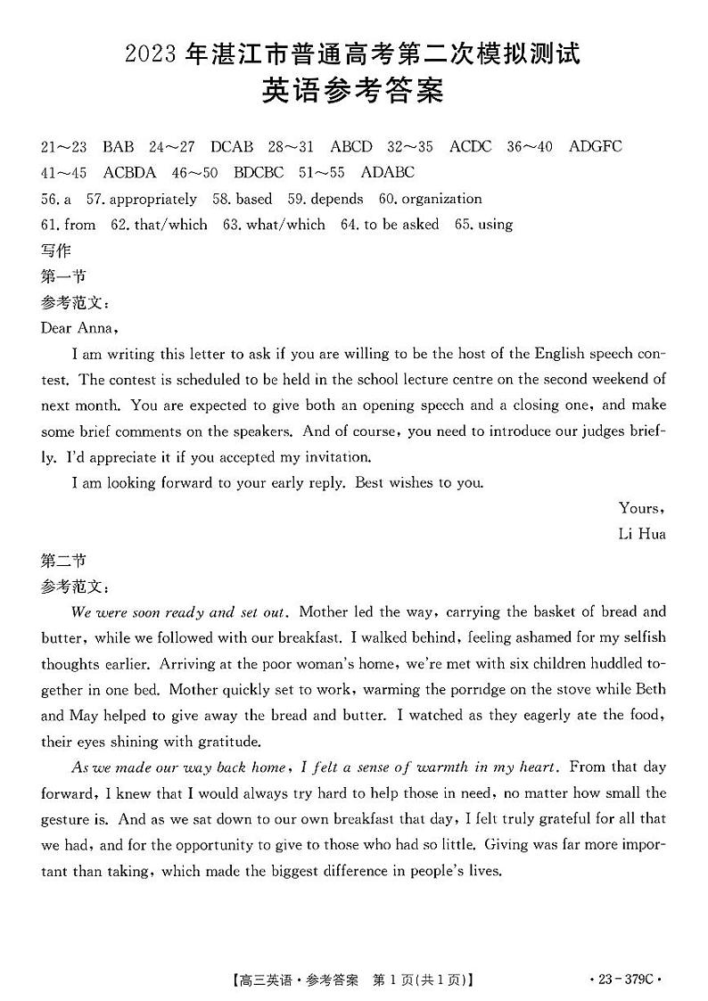 2023届广东省湛江市高考二模 英语试题及答案01