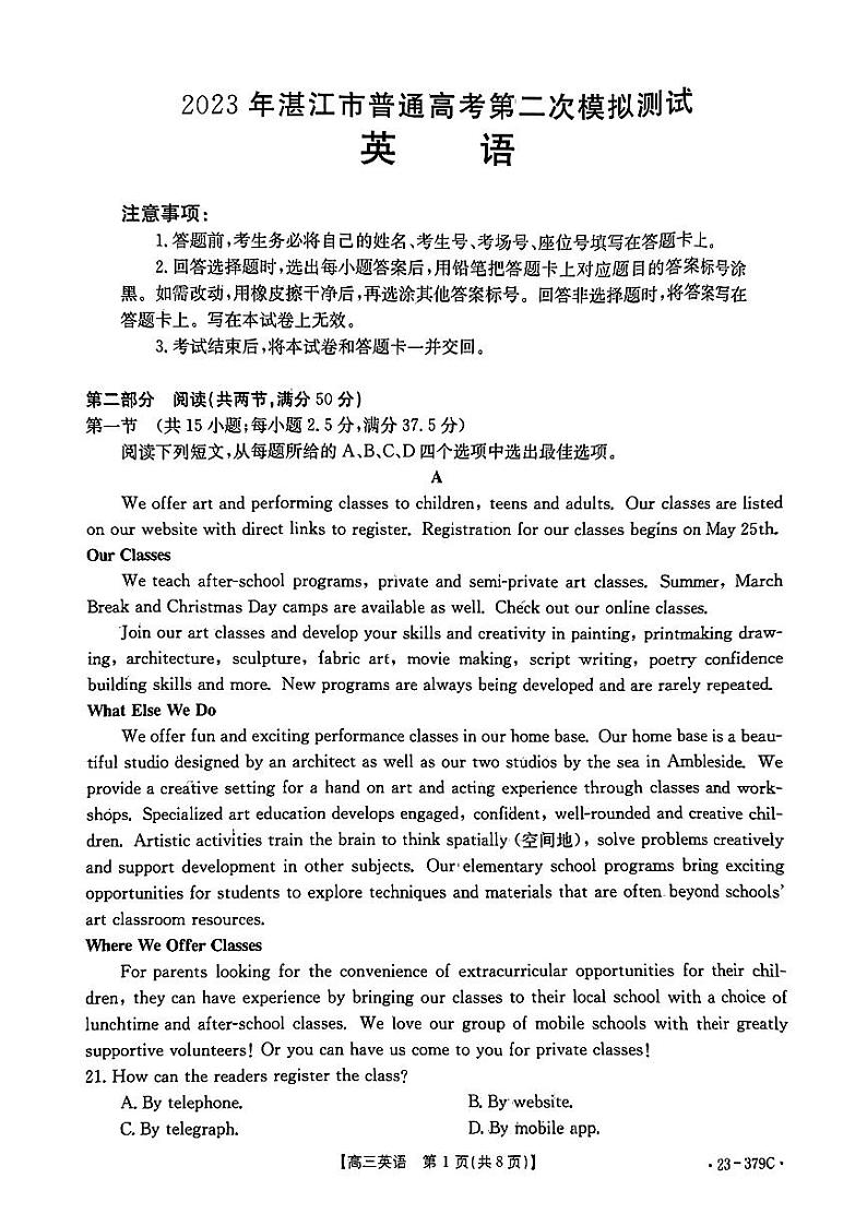 2023届广东省湛江市高考二模 英语试题及答案01