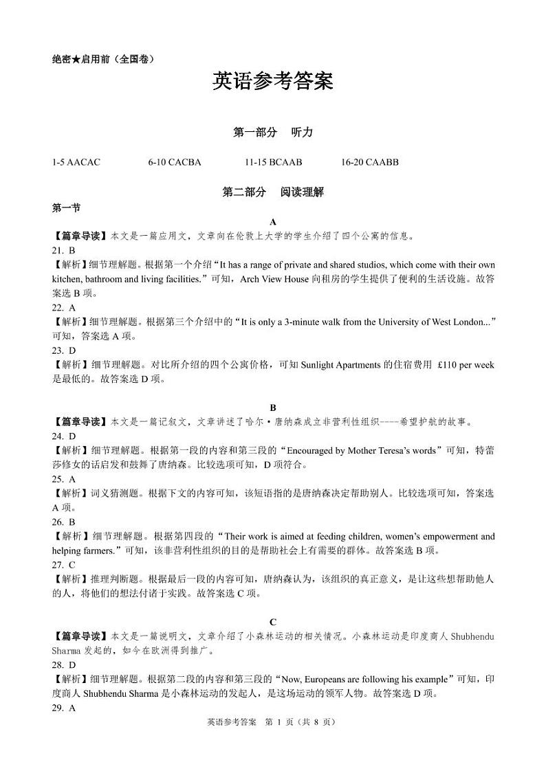 英语答案--全国卷第1页