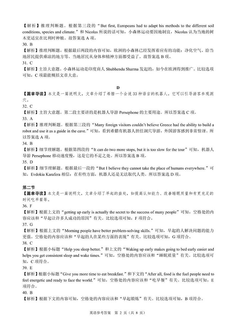 英语答案--全国卷第2页