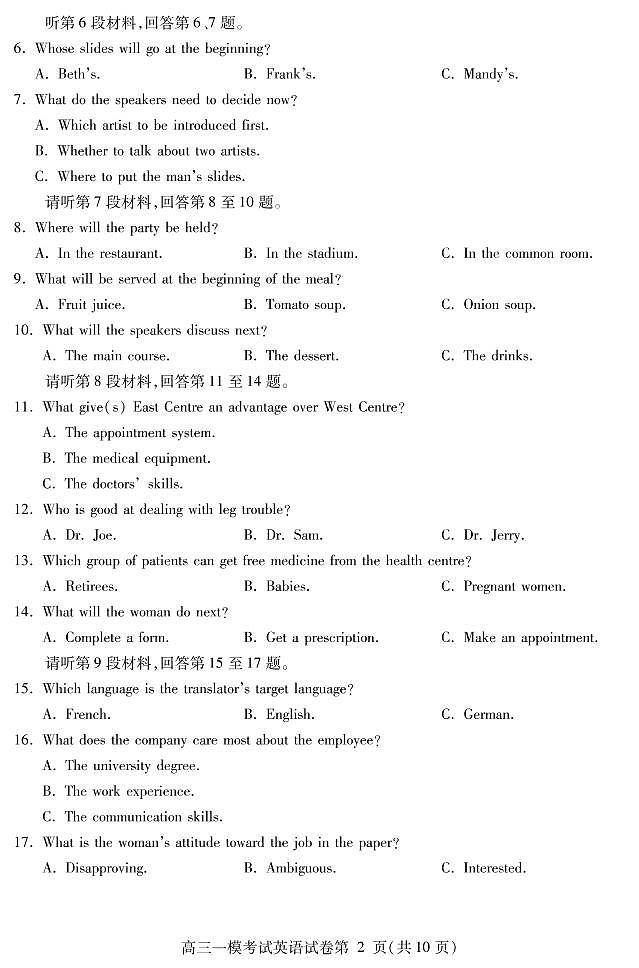2022届四川省内江市高中高三上学期12月第一次模拟考试英语试题 PDF版含答案02