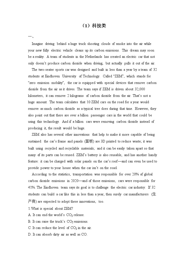 2023届高考英语阅读理解专练（1）科技类第1页