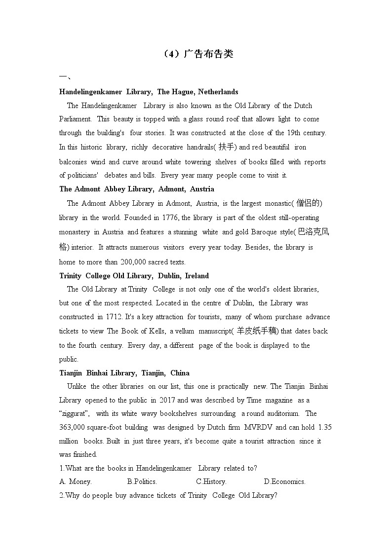 2023届高考英语阅读理解专练（4）广告布告类第1页