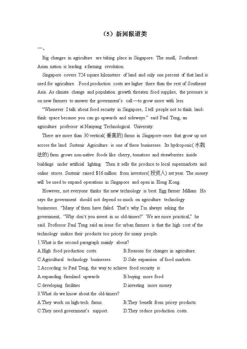 2023届高考英语阅读理解专练（5）新闻报道类第1页