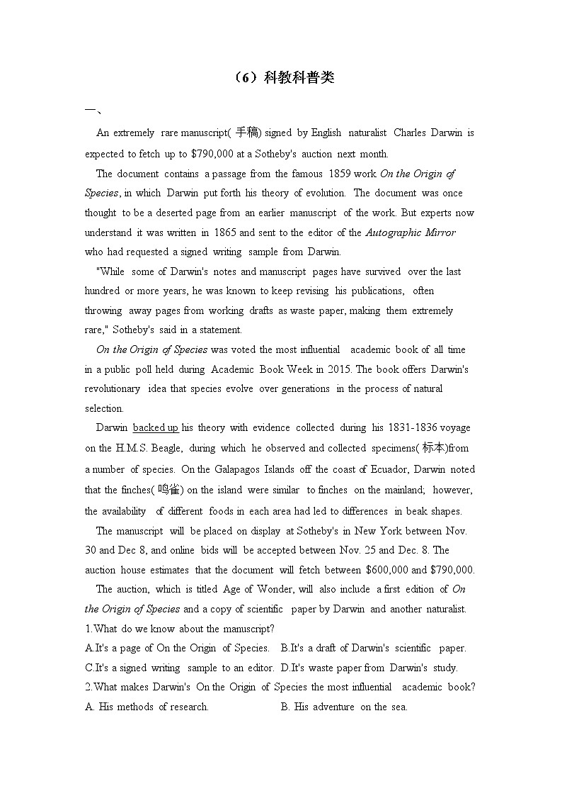 2023届高考英语阅读理解专练（6）科教科普类第1页