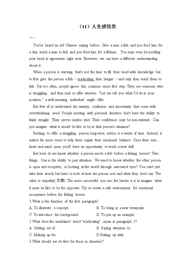 2023届高考英语阅读理解专练（11）人生感悟类第1页
