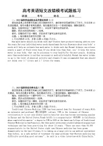 高中英语2023高考最新名校短文改错模考试题练习（共十题，附参考答案和解析）