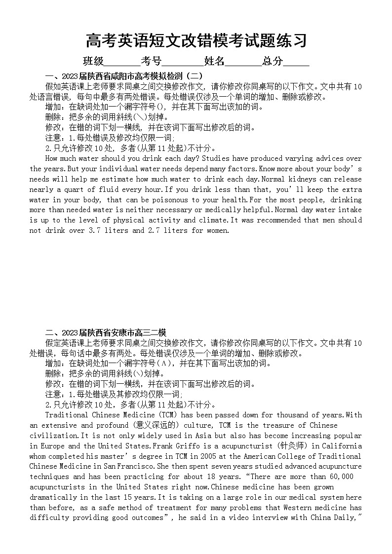 高中英语2023高考最新名校短文改错模考试题练习（共十题，附参考答案和解析）第1页