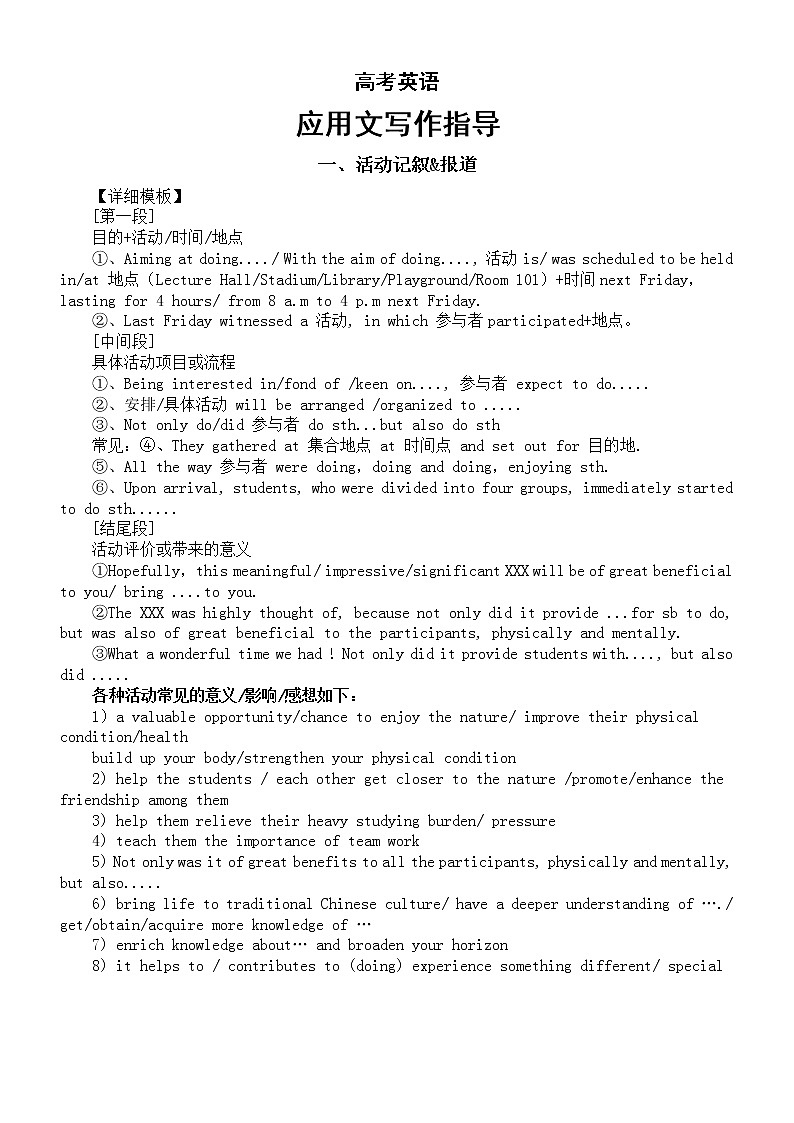 高中英语高考应用文写作指导（共4种体裁）第1页