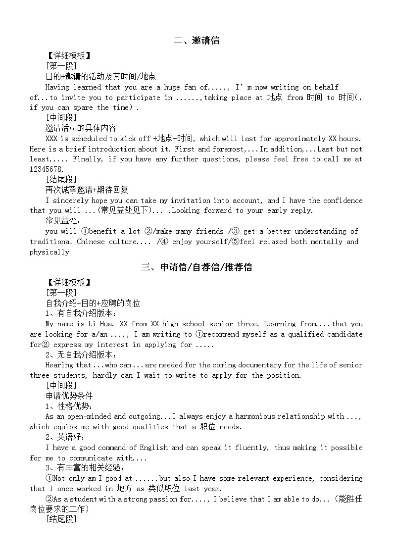 高中英语高考应用文写作指导（共4种体裁）第2页