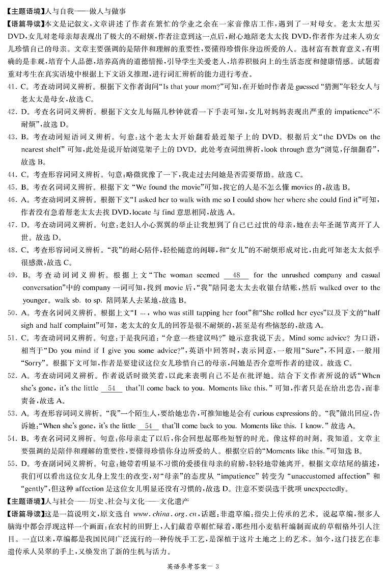 湖南省新高考教学教研联盟2023届高三下学期4月第二次联考英语答案（联考二） 试卷03