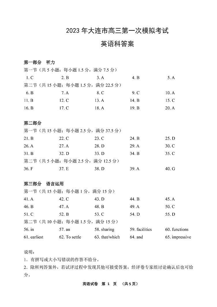 辽宁省大连市2023届高三下学期一模试题英语答案(1)01