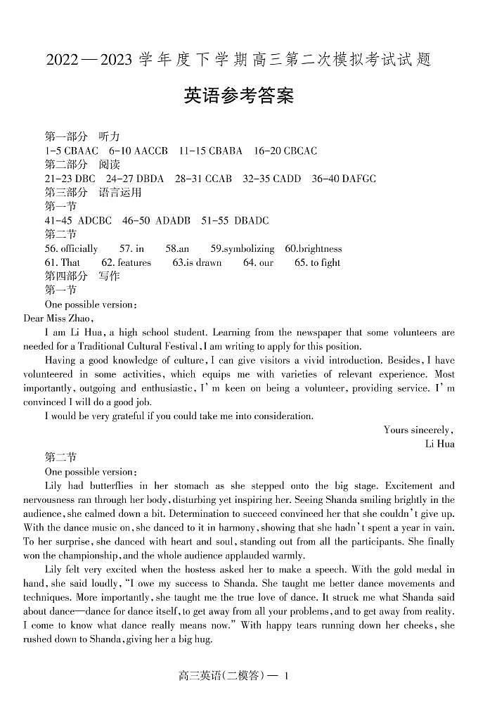 辽宁省协作校2022-2023学年高三下学期第二次模拟考试英语二模答案01