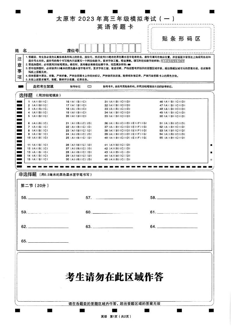 山西省太原市2023届高三一模2023年太原市一模英语答题卡01