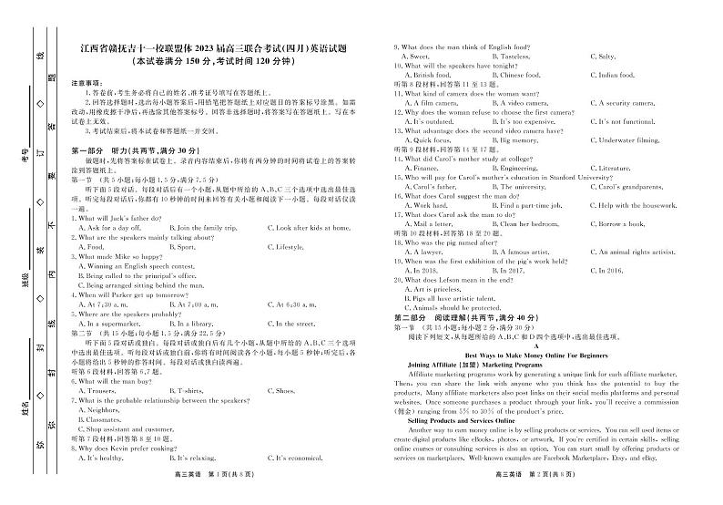 江西省赣抚吉十一校联盟体2023届高三4月联考英语试卷01