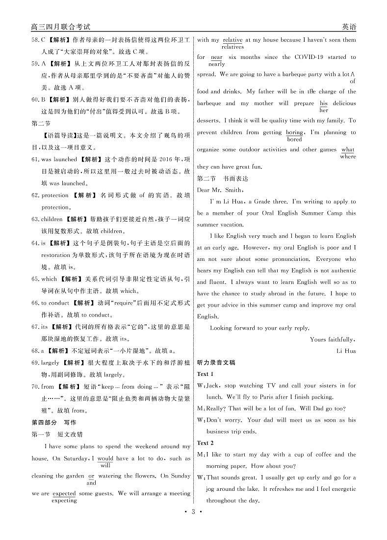 江西省赣抚吉十一校联盟体2023届高三4月联考英语试卷03