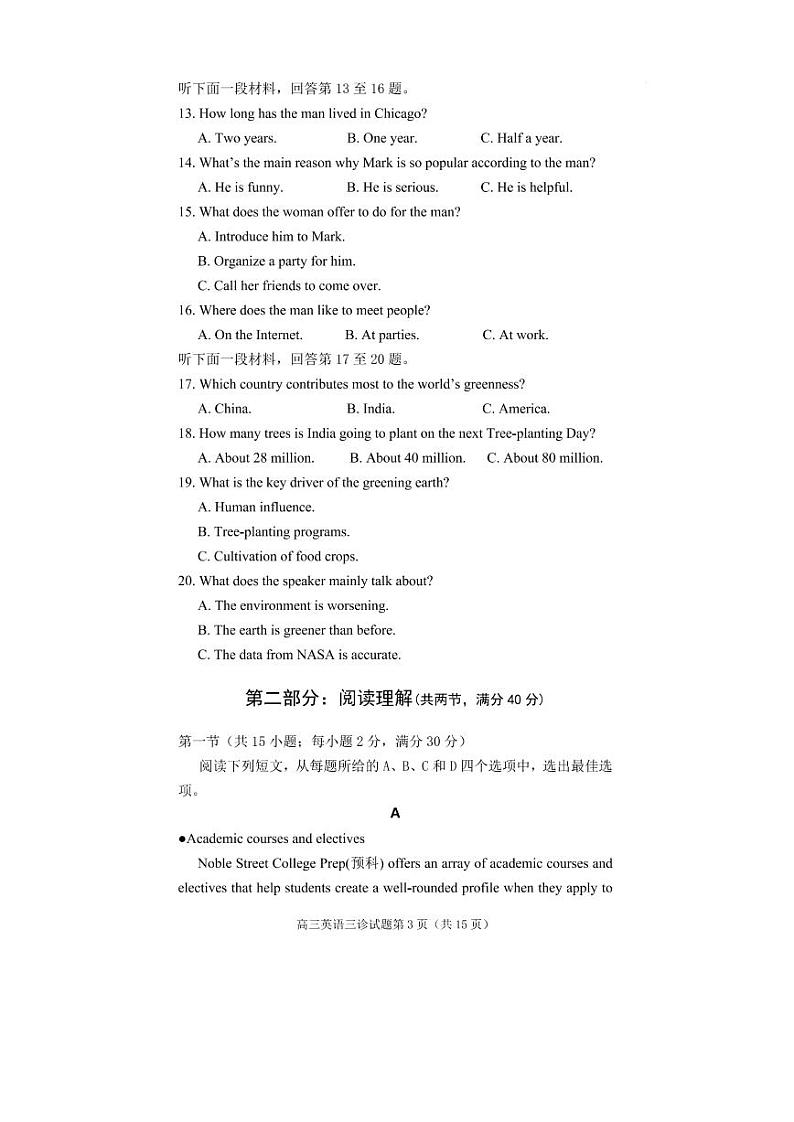 2023届四川省遂宁市高三下学期第三次诊断考试 英语第3页