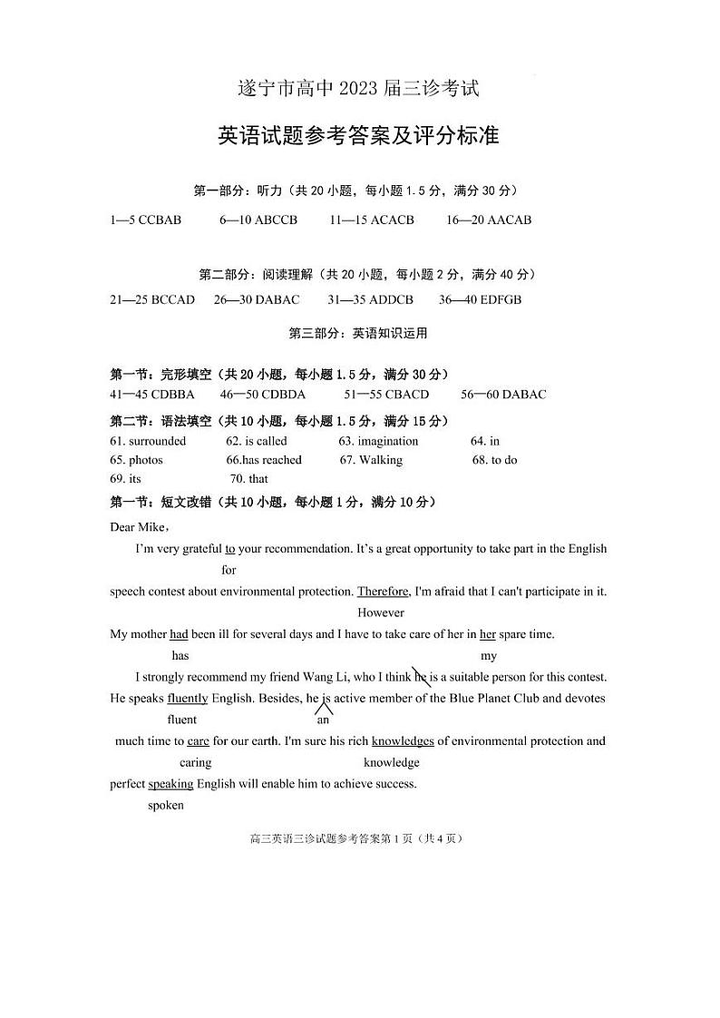 2023届四川省遂宁市高三下学期第三次诊断考试 英语答案第1页