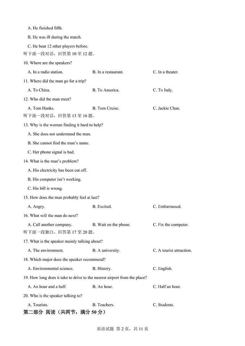 2023重庆市育才中学校高三下学期期中考试 英语第2页