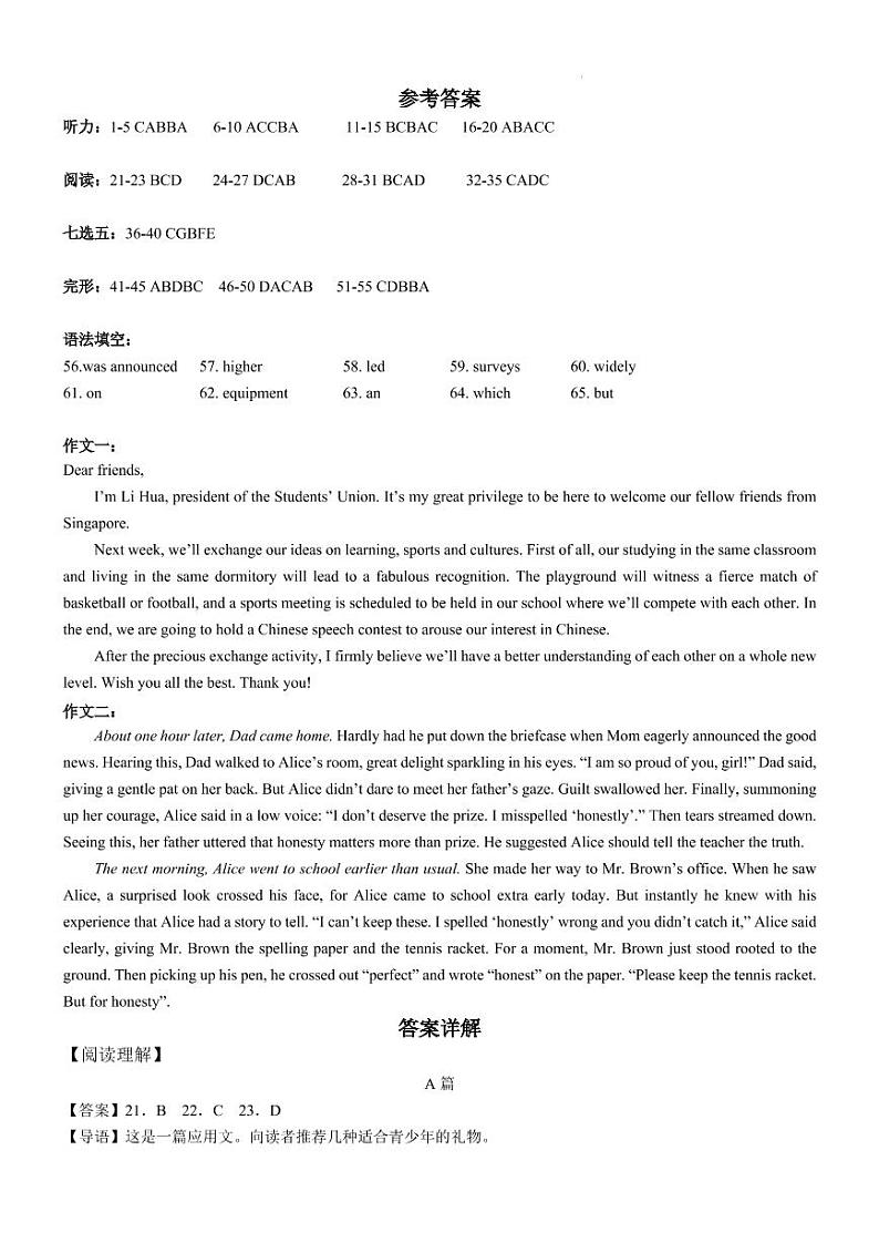 2023重庆市育才中学校高三下学期期中考试 英语答案第1页