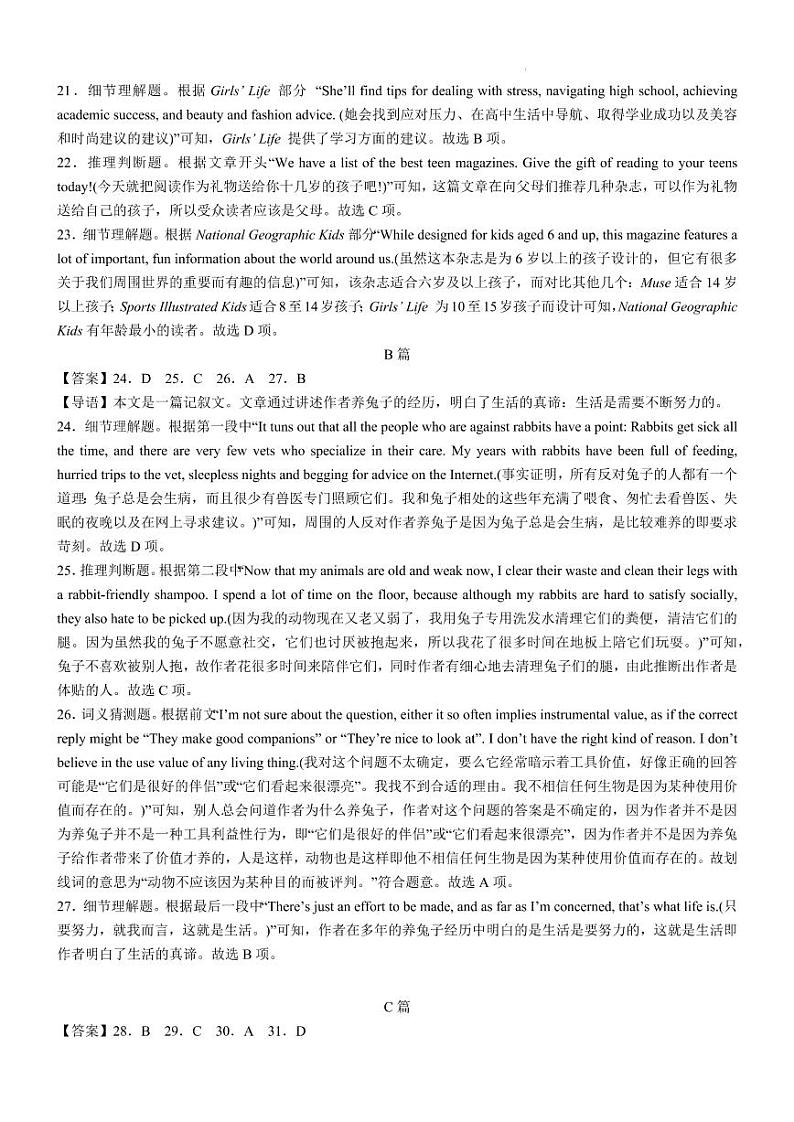 2023重庆市育才中学校高三下学期期中考试 英语答案第2页