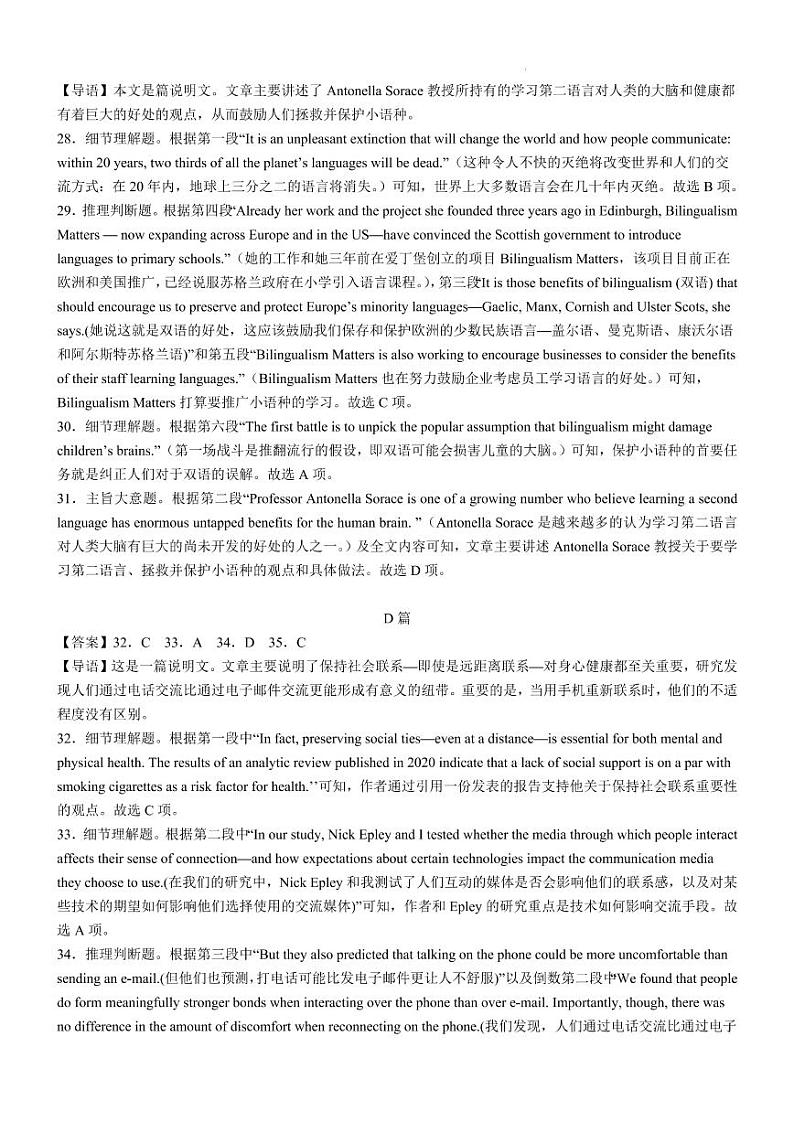 2023重庆市育才中学校高三下学期期中考试 英语答案第3页