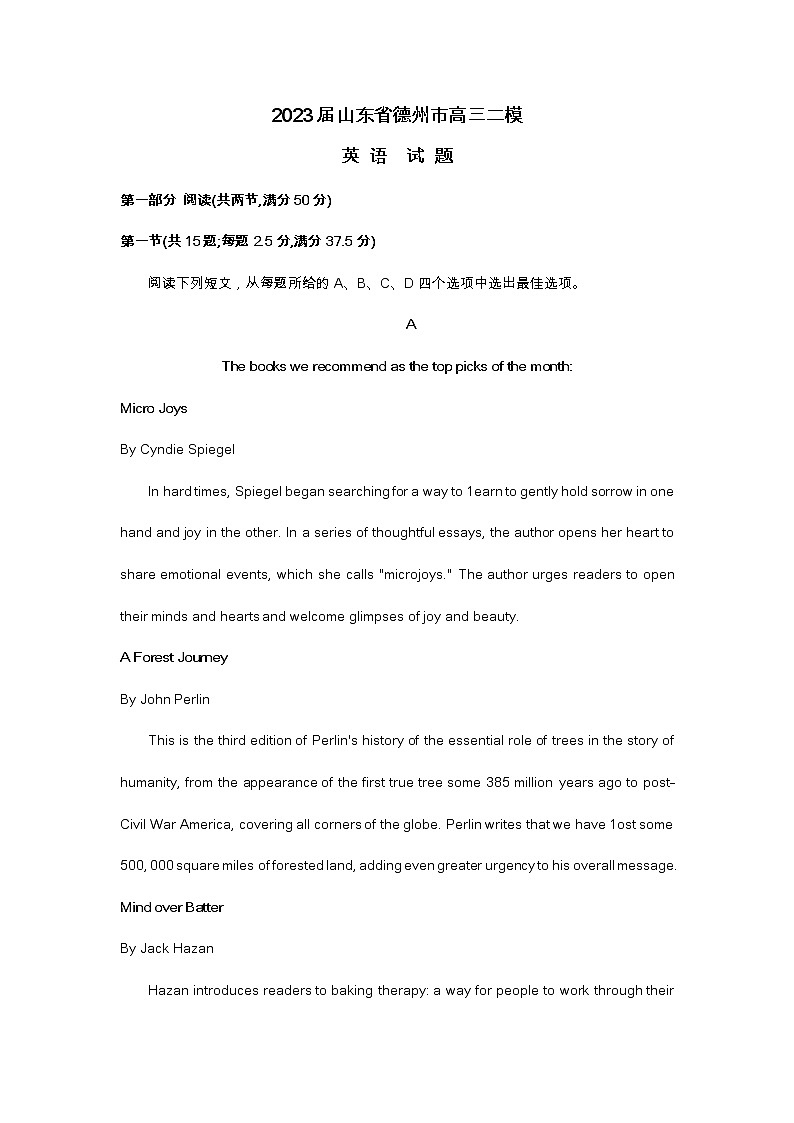 2023届山东省德州市高三二模英语试题及答案01