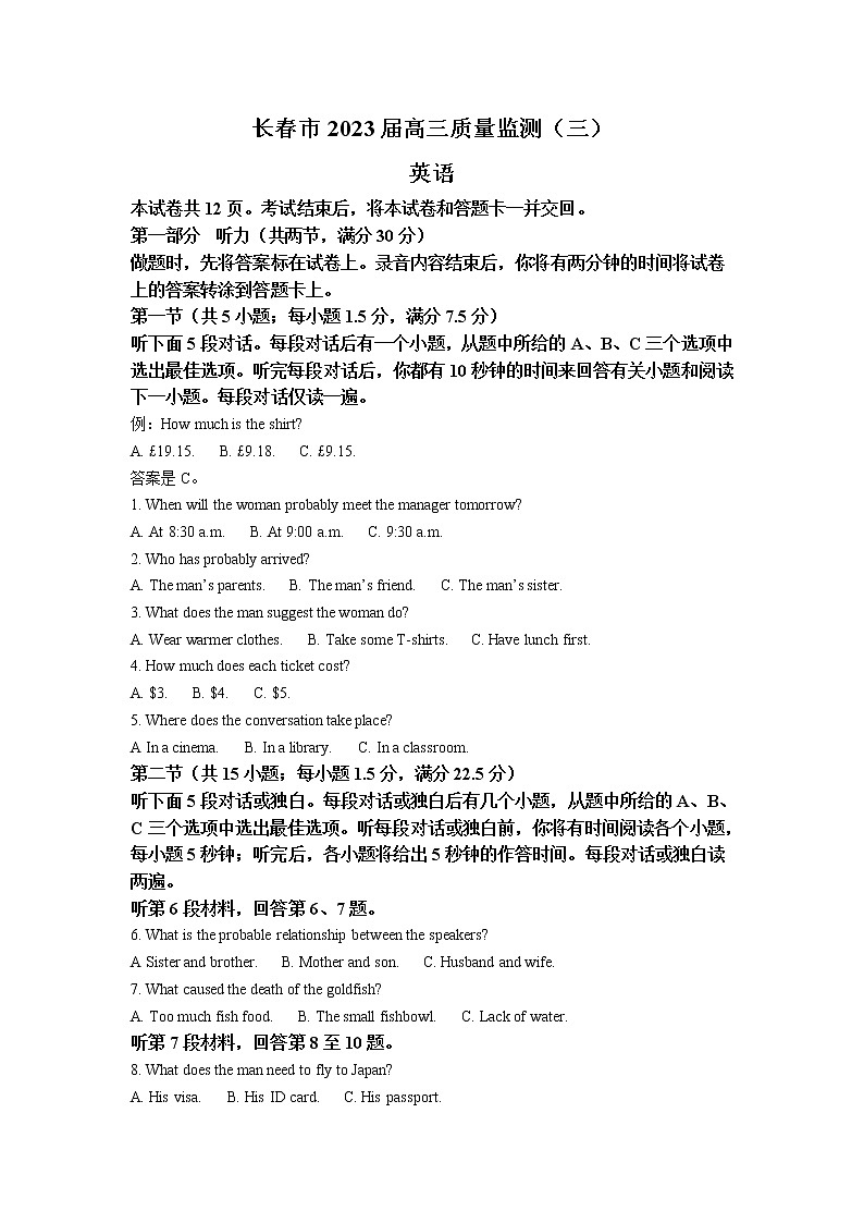 吉林省长春市2023届高三英语下学期质量检测（三）试卷（Word版附答案）第1页