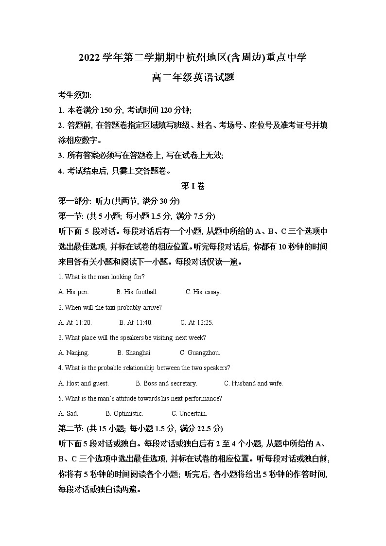 浙江省杭州地区（含周边）重点中学2022-2023学年高二英语下学期期中联考试卷（Word版附答案）01