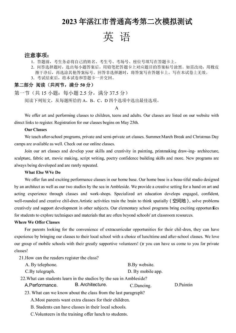 广东省湛江市2023届高三下学期二模英语试卷PDF版含答案01