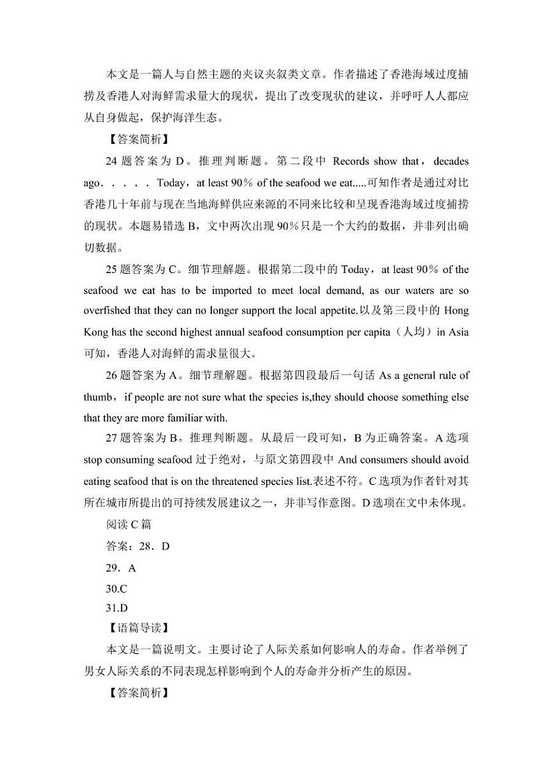 2023届广东省粤港澳大湾区普通高中毕业班联合模拟考试（二）英语答案和解析第2页
