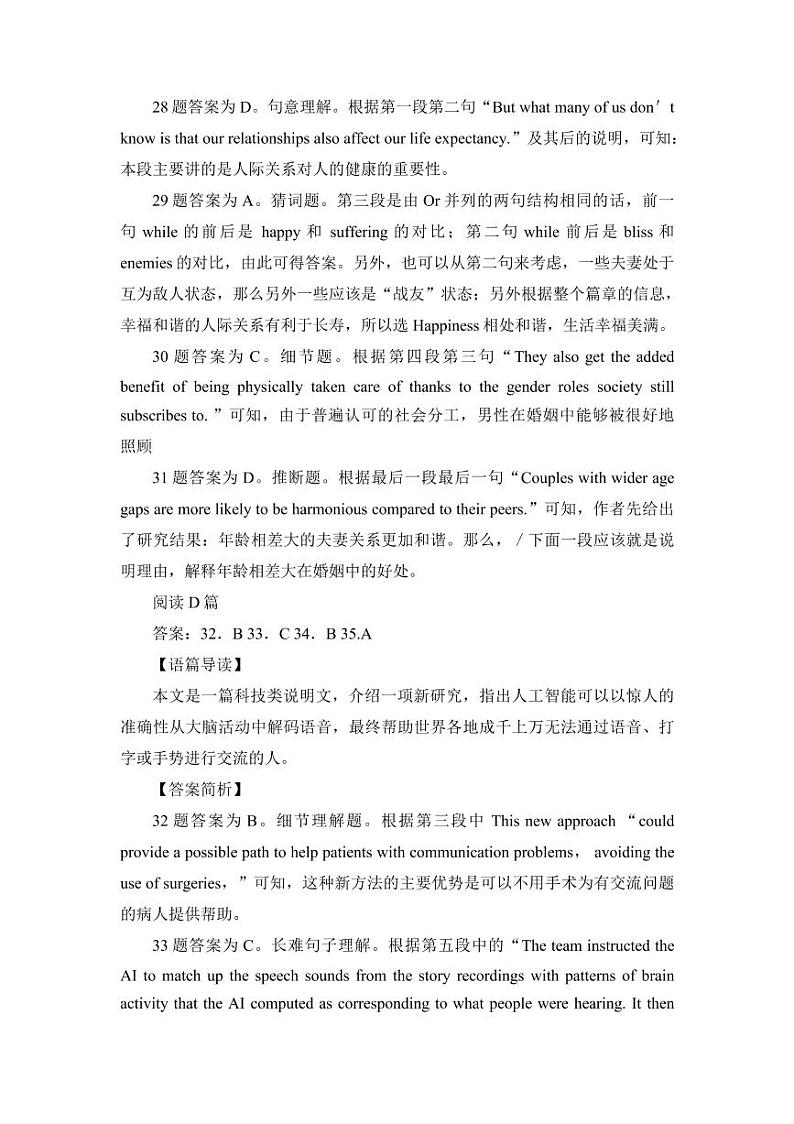 2023届广东省粤港澳大湾区普通高中毕业班联合模拟考试（二）英语答案和解析第3页