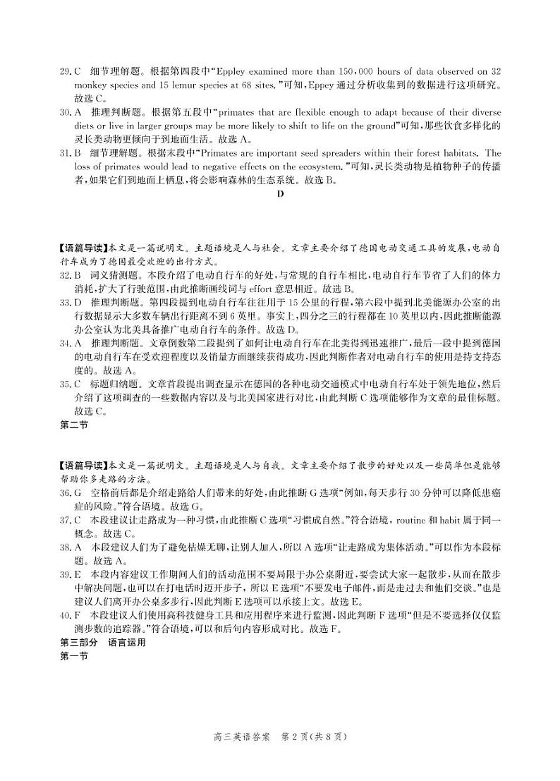 2023届河北省张家口市高三下学期高考二模英语试卷（含音频）含答案02