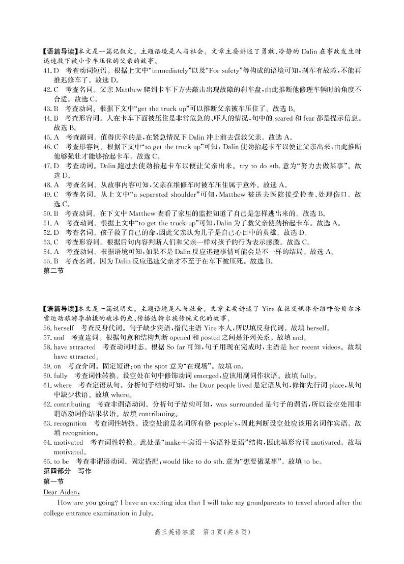 2023届河北省张家口市高三下学期高考二模英语试卷（含音频）含答案03