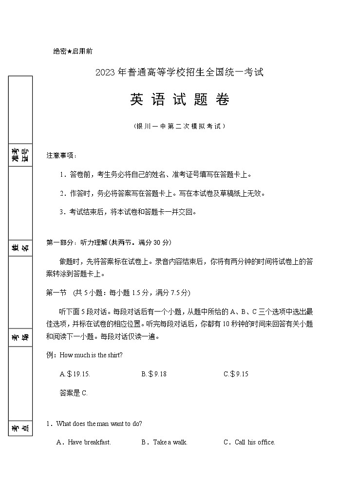 2023届宁夏回族自治区银川一中高三下学期第二次模拟考试英语+听力+含答案第1页