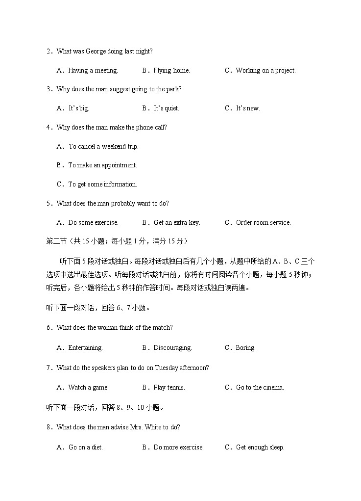 2023届宁夏回族自治区银川一中高三下学期第二次模拟考试英语+听力+含答案第2页
