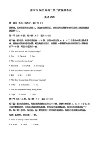 2022-2023学年安徽省淮南市高三下学期二模英语试题含解析