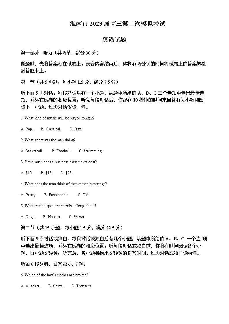 2022-2023学年安徽省淮南市高三下学期二模英语试题含解析01
