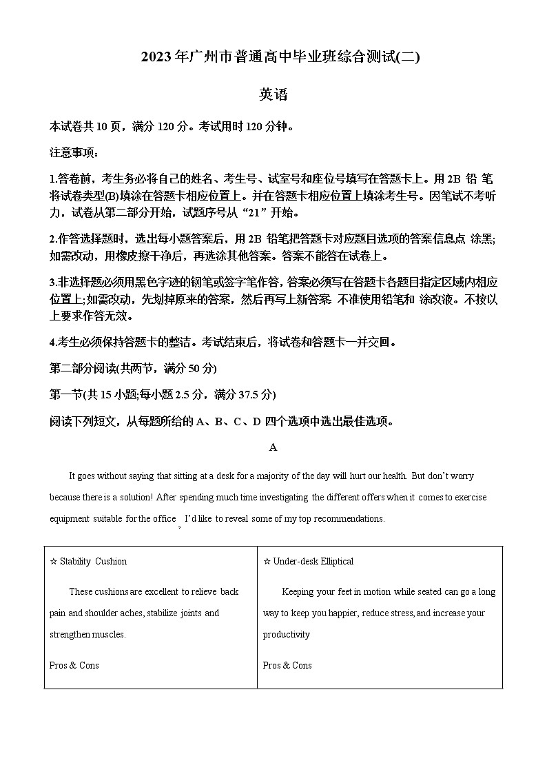2022-2023学年广东省广州市普通高中高三下学期第二次综合测试（二模）英语试卷含答案第1页