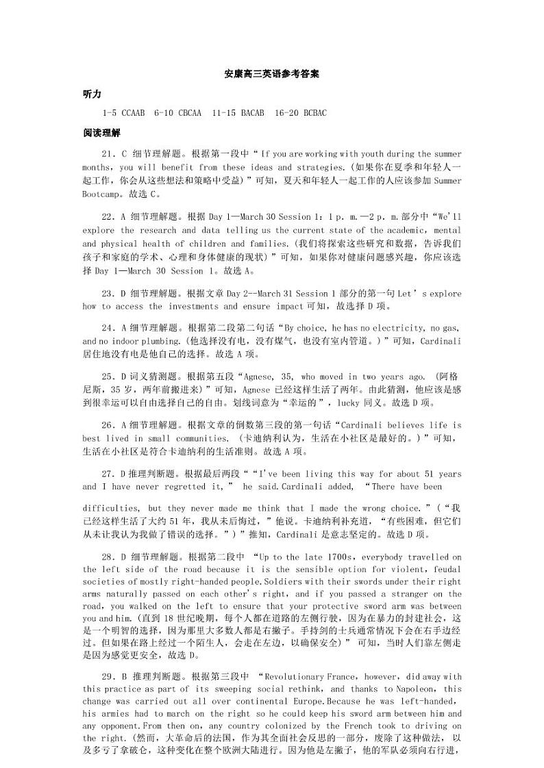 2023届陕西省安康市高三下学期第三次质量联考试题（三模）英语PDF版含答案01