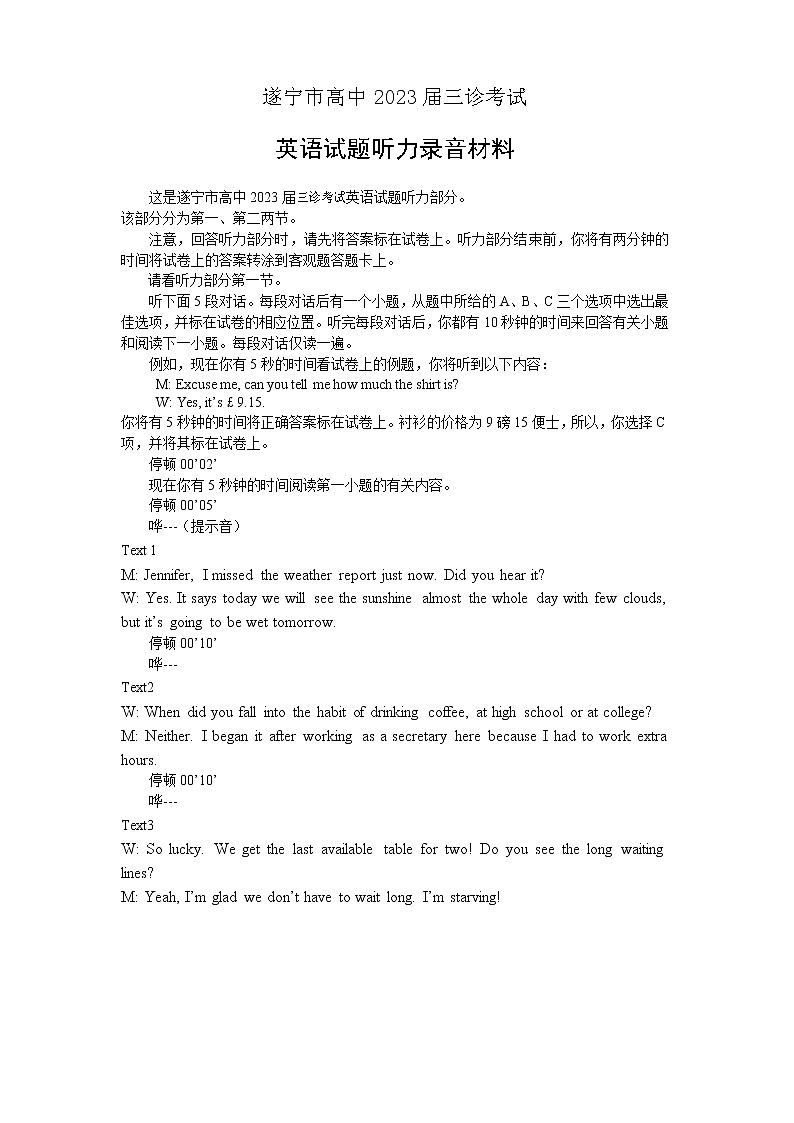 2023届四川省遂宁市高三下学期三诊考试（三模）英语Word版含答案（含听力）含答案01