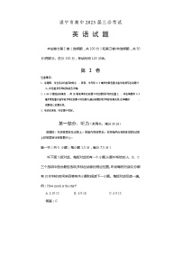 2023届四川省遂宁市高三下学期三诊考试（三模）英语Word版含答案（含听力）含答案