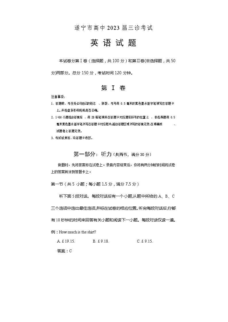 2023届四川省遂宁市高三下学期三诊考试（三模）英语Word版含答案（含听力）含答案01