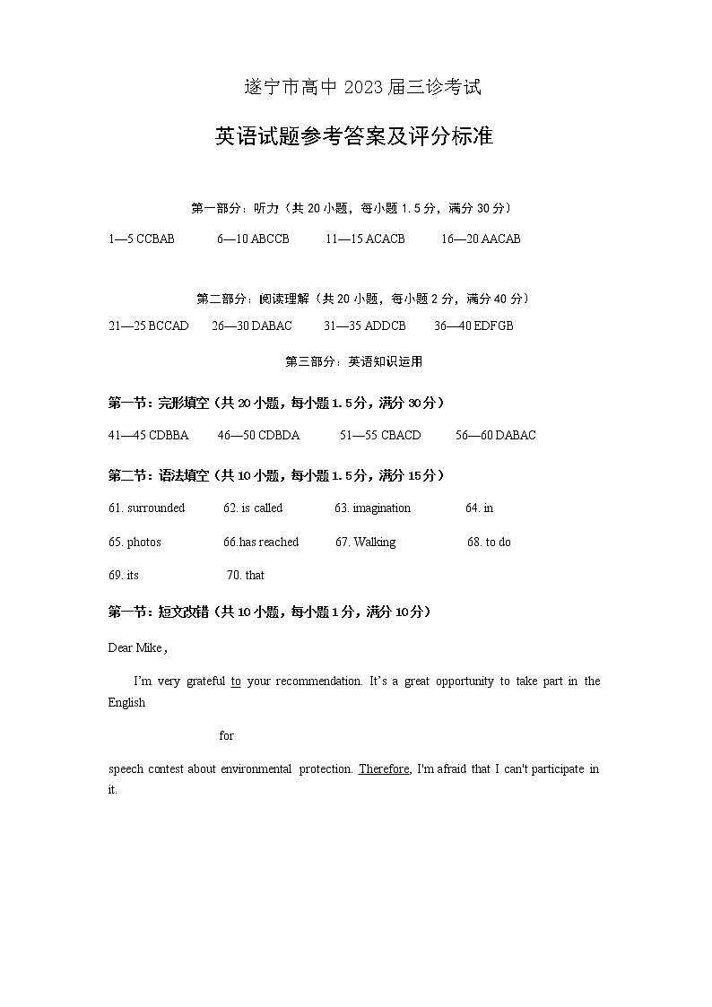 高三英语(答案)第1页