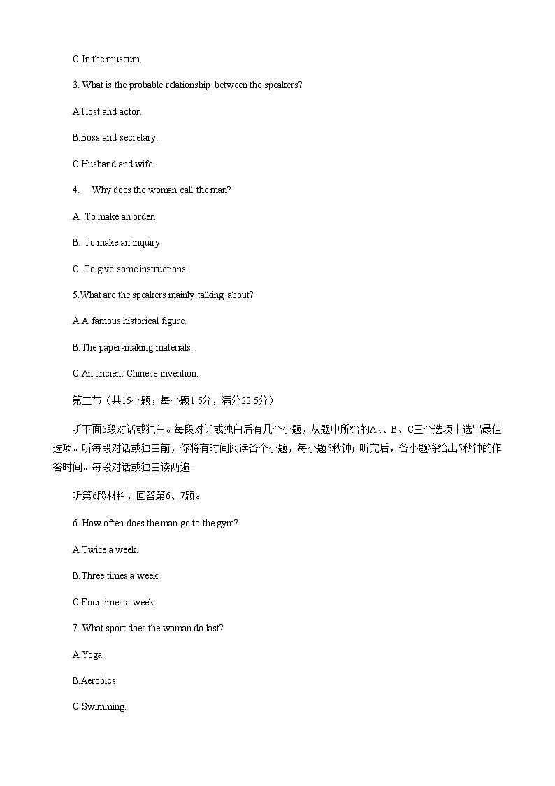 2023届湖南省永州市高三第三次适应性考试英语试卷含答案02