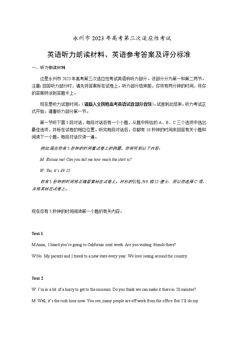 2023届湖南省永州市高三第三次适应性考试英语试卷含答案01