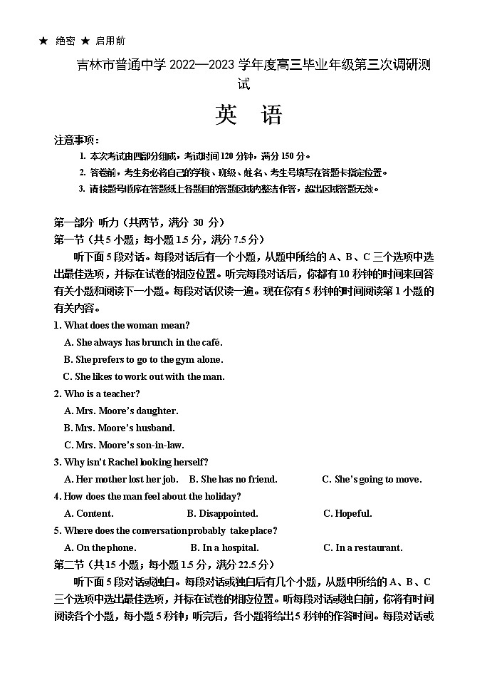 2022-2023学年吉林省吉林市高三下学期第三次调研测试英语Word版含答案第1页