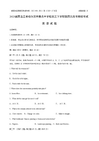 2022-2023学年黑龙江省哈尔滨市重点中学校高三下学期第四次高考模拟考试英语试题Word版含答案