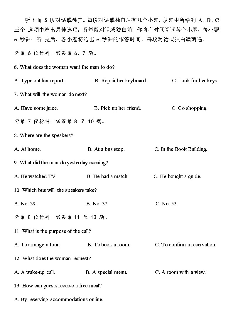2022-2023学年江苏省淮阴中学高三下学期4月模拟试题英语+听力+含答案第2页