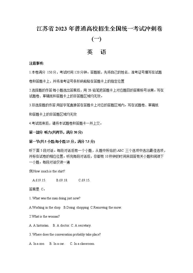 2023届江苏省普通高校招生全国统一考试英语冲刺卷(一)+听力+含解析01